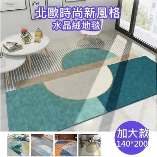 【巴芙洛】北歐優雅生活/加大款水晶絨地毯140cm*200cm(加大地毯/防滑/地墊/地毯/時尚地毯)