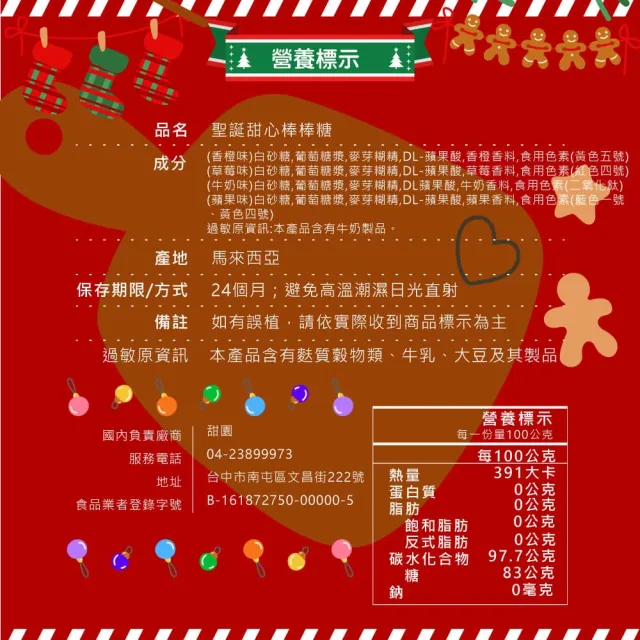 【甜園】聖誕甜心棒棒糖-整桶14gx30支 買五桶送五桶共十桶(聖誕節糖果 聖誕糖果 交換禮物 派對禮物 教會)