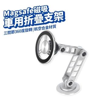 Magsafe 360度磁吸車載手機摺疊支架(旋轉摺疊 汽車用儀表板導航車架)