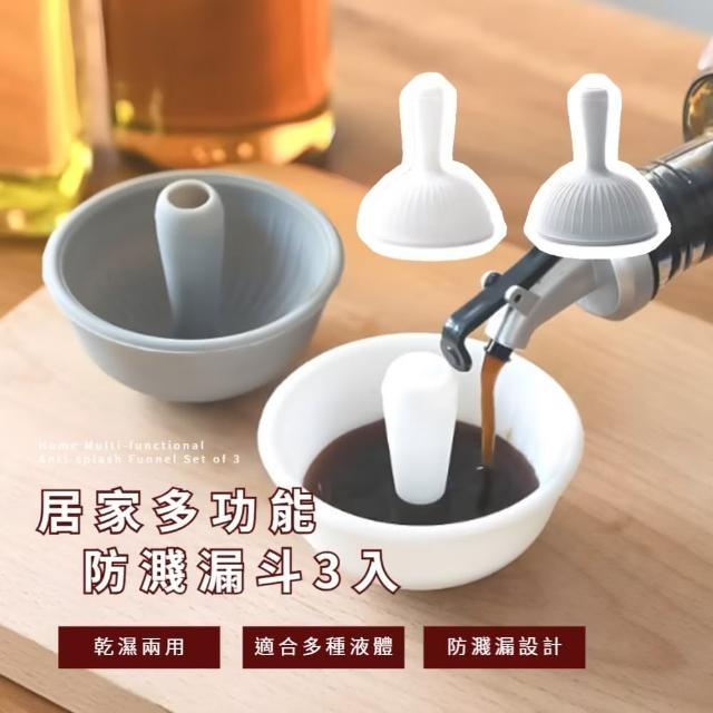 【廚房幫手】居家多功能防濺漏斗3入(禮物 烘培 防漏濺 迷你漏斗 液體 分裝工具 醬油碟 兩用 大口徑)