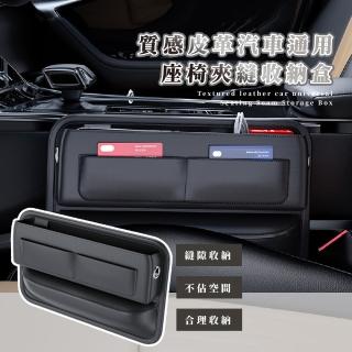 【車用加裝】質感皮革汽車通用座椅夾縫收納盒(預留充電孔 多卡位 縫隙雜物儲物盒 主副駕 置物盒 改裝)