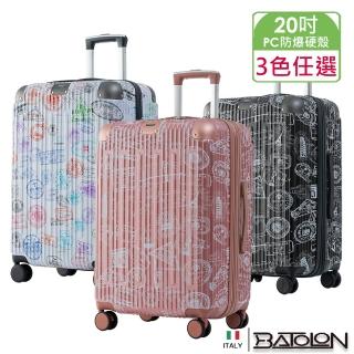 【Batolon 寶龍】20吋 旅行印記PC加大防爆拉鍊硬殼箱/行李箱(3色任選)