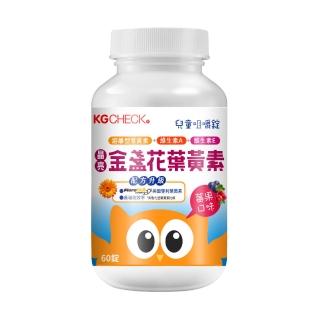 【聯華食品 KGCHECK】兒童金盞花葉黃素咀嚼錠(60錠)