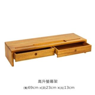 【Mahogany 瑪荷尼傢俱】全原木 桃花心木 高升螢幕架