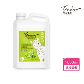 【TENDER 天生溫柔】寵物友善地板清潔濃縮液-青檸羅勒 33.8fl.oz/1000ml(臺灣公司貨)