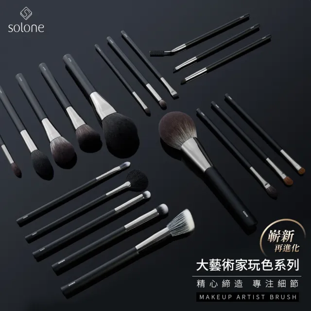 【Solone】眼影暈染刷/E02(新升級/大藝術家玩色系列刷具)