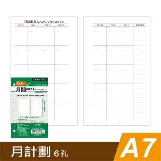 【SEASON 四季紙品禮品】A7補充頁6孔 月計劃(萬用手冊 YZ4062-01)