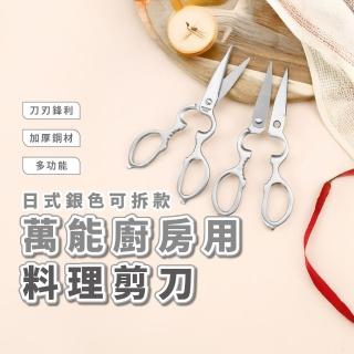 【匠心工藝】日式萬能廚房用料理剪刀(絕佳鋒利 餐廚剪刀 多功能剪刀 不鏽鋼剪刀 開罐器 開瓶器)
