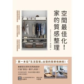 【momoBOOK】空間最佳化！家的質感整理(電子書)