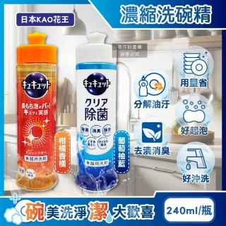 【日本KAO花王】珂珂透CUCUTE去重油汙除漬高效濃縮洗碗精240ml/瓶(食器洗滌清潔劑廚房餐具海綿洗碗洗潔精)