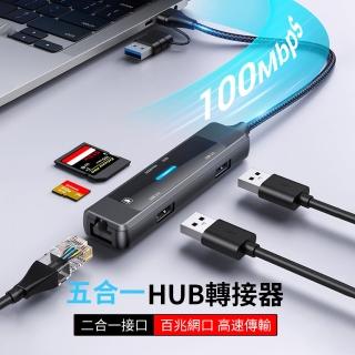 【ANTIAN】五合一 Type-C/USB 雙介面多功能HUB轉接器 USB RJ45千兆網路轉接線 Mac轉接頭(母親節禮物)