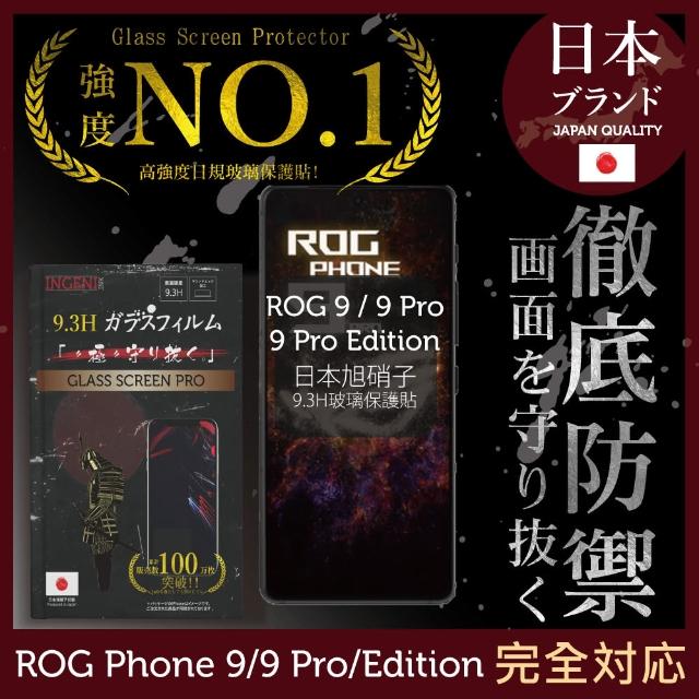 【INGENI徹底防禦】ASUS ROG Phone 9/9 Pro/Edition 保護貼 日規旭硝子玻璃保護貼 全滿版 黑邊(旭硝子玻璃)