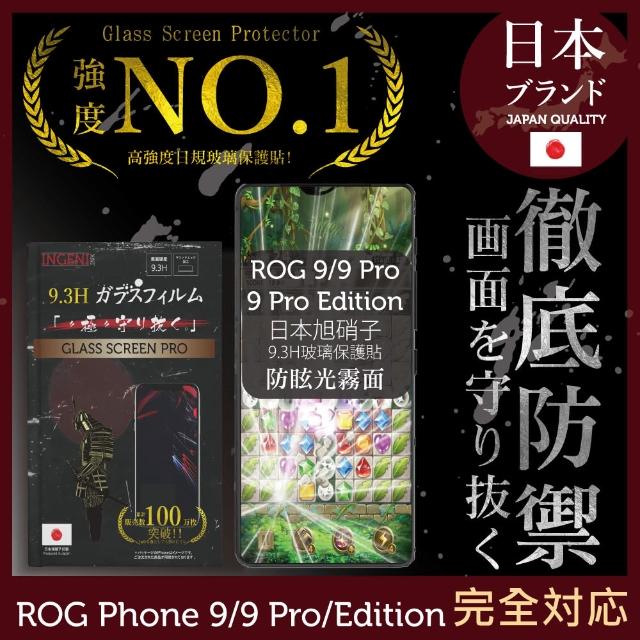 【INGENI】ASUS ROG Phone 9/Pro/Edition 保護貼 日規旭硝子玻璃保護貼 全滿版黑邊晶細霧面(旭硝子玻璃)