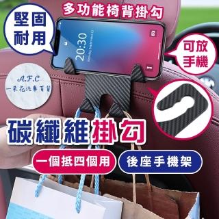 【一朵花汽車百貨】碳纖維紋掛勾 車用傘勾 汽車吊鉤 車內椅背手機平板架