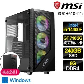 【微星平臺】i5 十核 GT710 2G WiN11{創世之初}商務文書電腦主機(i5-14400F/H610/8G/240GB)