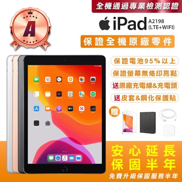 【Apple】A級福利品 iPad 7 2019 10.2吋 LTE+WIFI 128G(贈送平板保護套+玻璃保護貼+原廠充電器 A2198)