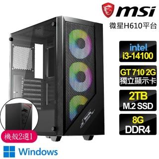 【微星平臺】i3 四核 GT710 2G WiN11{有東極山}商務文書電腦主機(i3-14100/H610/8G/2TB)