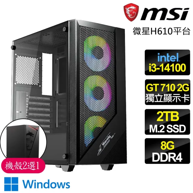 【微星平台】i3 四核 GT710 2G WiN11{有東極山}商務文書電腦主機(i3-14100/H610/8G/2TB)