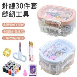 【SUNLY】便攜縫紉工具套裝30件套 旅行便攜多層針線盒(縫紉盒 針線收納盒 針線包 手縫線)