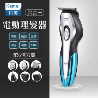 【科美kemei】5031│理髮器六合一│電動理髮│刮鬍刀