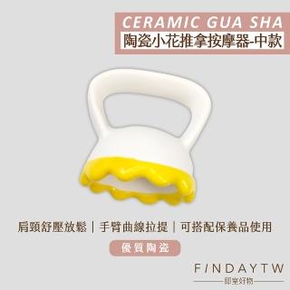 【即室好物】手持陶瓷刮痧器-中款/黃色(大腿按摩 體雕 陶瓷按摩器 刮痧器)