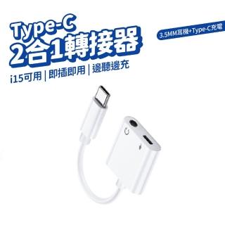Type-C TO 3.5mm 音樂/充電 二合一轉接器