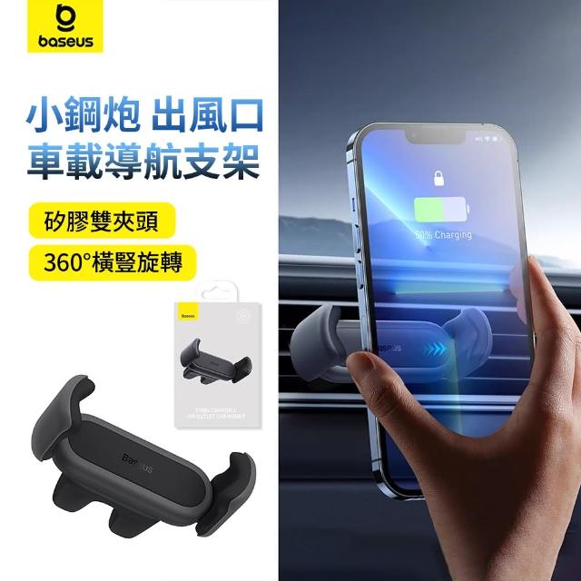 【BASEUS】小鋼炮 汽車出風口車載支架 360°旋轉車用導航支架 手機支架