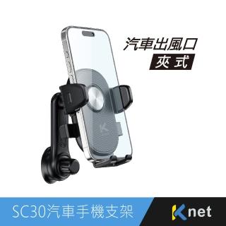 【KTNET】SC30 汽車手機支架(360度 旋扣型 萬向球 夾式 支援4.7-6.9吋)