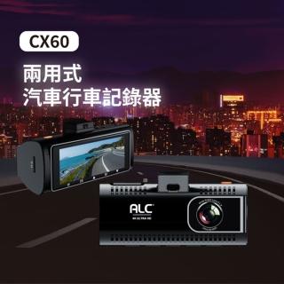 【ALC】CX60 兩用式汽車行車記錄器(加贈64G)