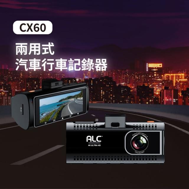 【ALC】CX60 兩用式汽車行車記錄器(加贈64G)