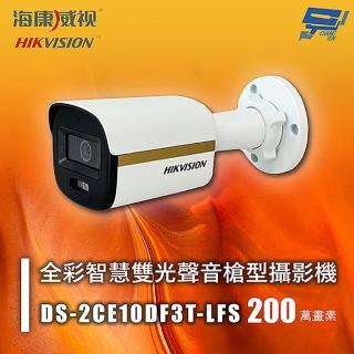 【CHANG YUN 昌運】海康 DS-2CE10DF3T-LFS 200萬 全綵智慧雙光聲音槍型攝影機 紅外線20M 智慧雙光
