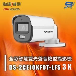 【CHANG YUN 昌運】海康 DS-2CE10KF0T-LFS 3K 全綵智慧雙光聲音槍型攝影機 紅外線20M 智慧雙光