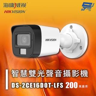【CHANG YUN 昌運】海康 DS-2CE16D0T-LFS 200萬 智慧雙光聲音攝影機 紅外線30M 內建麥克風 IP67