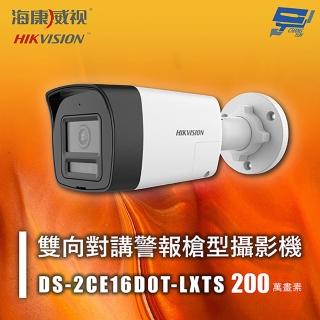 【CHANG YUN 昌運】海康 DS-2CE16D0T-LXTS 200萬 雙向對講警報槍型攝影機 紅外線30M 智慧雙光 雙向對講