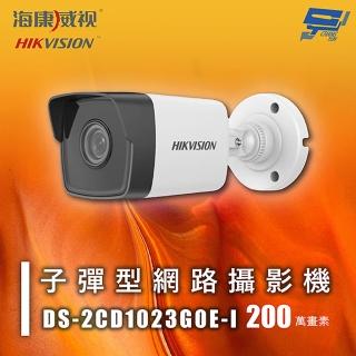 【CHANG YUN 昌運】海康 DS-2CD1023G0E-I 200萬 子彈型網路攝影機 IP67 H.265+(以IP2527M出貨)
