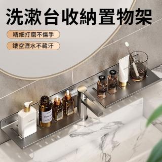 【LZQ】洗漱臺龍頭收納架 60CM 免打孔瓶罐收納架 瀝水架 浴室收納 衛浴收納置物架