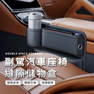 【加裝必備】尊爵皮革副駕汽車座椅縫隙儲物盒(預留充電孔 車用 夾縫 水杯架 置物盒 車載 雜物 收納盒)