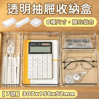【isona】透明收納盒 壓克力收納盒 文具收納 小物收納 分隔置物盒 分類盒 整理盒(7號 儲物盒 抽屜收納)