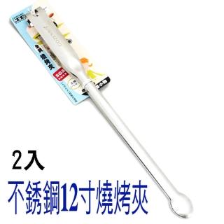 【寶盒百貨】2入 御膳坊 不銹鋼12寸燒烤夾 烤肉夾(食品夾 生魚片 多用途夾子 大號)