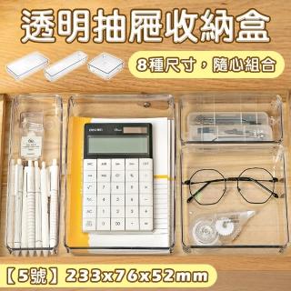 【isona】透明收納盒 壓克力收納盒 文具收納 小物收納 分隔置物盒 分類盒 整理盒(5號 儲物盒 抽屜收納)