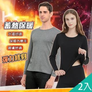 【QIDINA】2入-刷毛蓄熱男女款保暖發熱衣-D(保暖內搭 睡衣 男長袖上衣 長袖睡衣 冬天衣服)