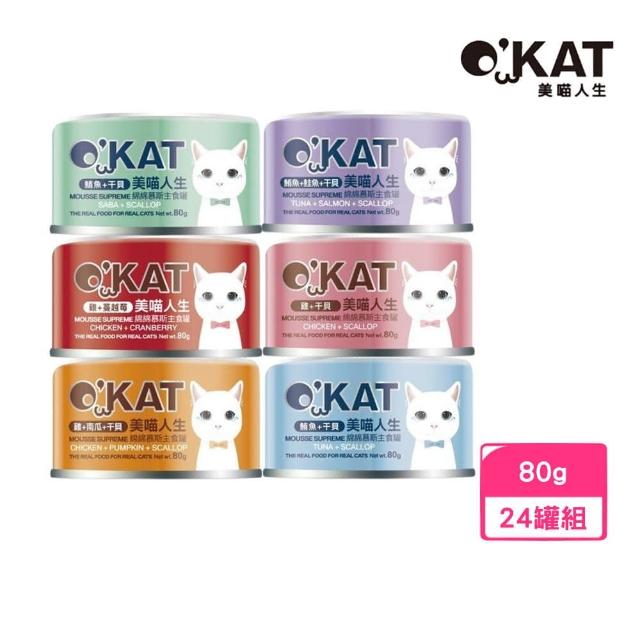 【OKAT 美喵人生】綿綿慕斯貓主食罐 80g*24罐組｜台灣公司貨(貓罐)