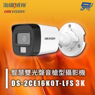【CHANG YUN 昌運】海康 DS-2CE16K0T-LFS 3K 智慧雙光聲音槍型攝影機 紅外線30M 智慧雙光 IP67