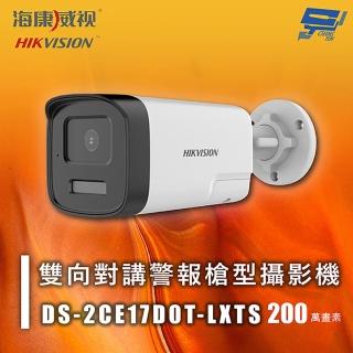 【CHANG YUN 昌運】海康 DS-2CE17D0T-LXTS 200萬 雙向對講警報槍型攝影機 紅外線40M 智慧雙光 雙向對講