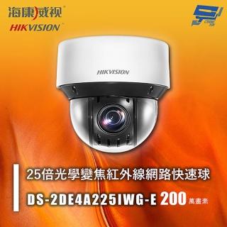 【CHANG YUN 昌運】海康 DS-2DE4A225IWG-E 200萬 25倍光學變焦紅外線網路快速球 紅外線50M IP66