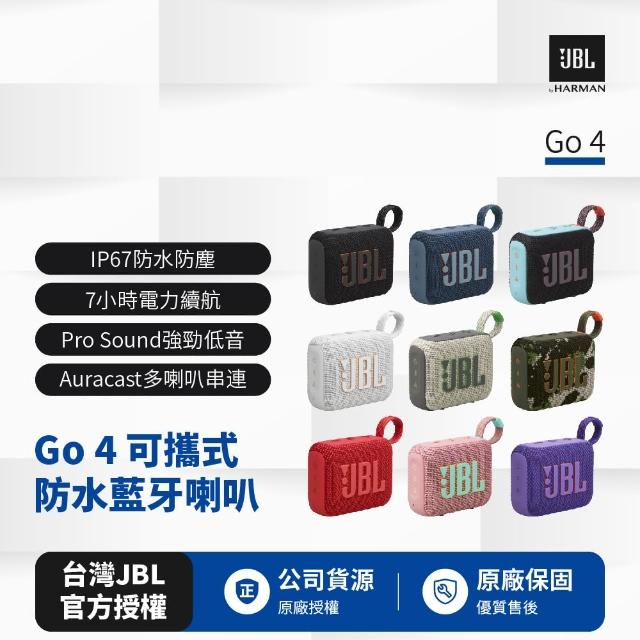 【JBL】GO 4 可攜式防水藍牙喇叭(英大公司貨)