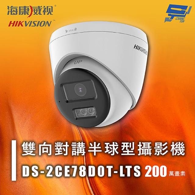 【CHANG YUN 昌運】海康 DS-2CE78D0T-LTS 200萬 雙向對講半球型攝影機 紅外線40M 智慧雙光 雙向對講