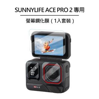 【Insta360 副廠】Ace Pro 2 螢幕鋼化膜-1入