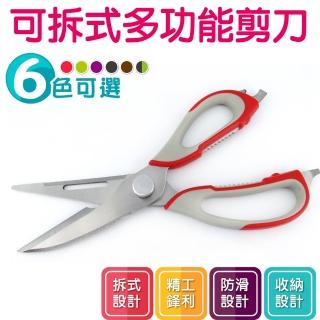 【廚房幫手】可拆式多功能剪刀(料理剪 食物剪 萬用剪 燒肉剪 雞骨剪 魚肉剪 寶寶食物剪 廚房用具)
