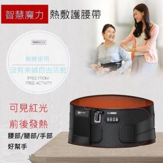 【Smart bearing 智慧魔力】豪華款紅光充電式 熱敷震動按摩 無線彈力鬆緊護腰帶(大面積紅光熱敷/充插兩用)